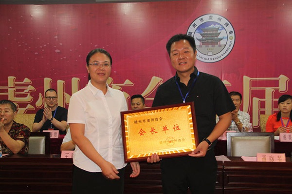 贛州市虔州商會第二屆第一次會員大會——人和集團董事長饒榮華擔(dān)任商會會長 